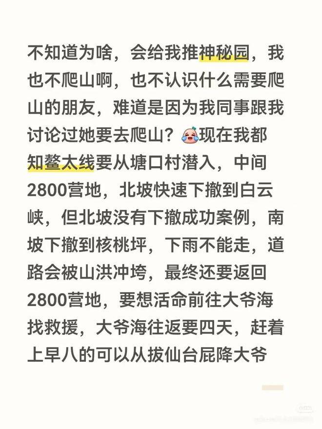 就成了户外人的致命诱惑？新葡京娱乐穿越鳌太线怎么(图7)