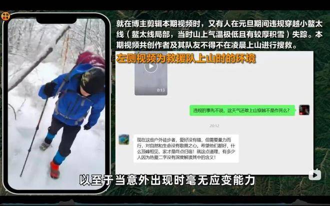 就成了户外人的致命诱惑？新葡京娱乐穿越鳌太线怎么(图12)